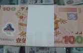 龙钞纪念钞最新价格