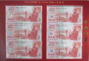 建国钞回收价格