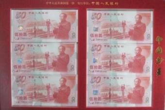 建國50周年紀念鈔三連體鈔價格