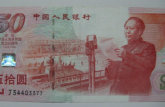 建国纪念钞