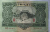 旧纸币收藏：1953年三元人民币
