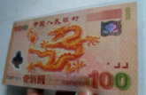 千禧年100元龙钞现在的收藏价格是多少？