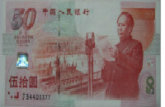 建国50周年纪念钞价格