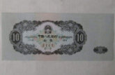1953年大黑十元最新价格及投资分析