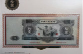1953年大黑十元最新价格，记好这几点就不怕遇到假币了