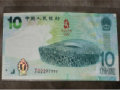 2008年奥运纪念钞价格