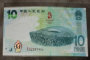 2008年10元奥运钞价格及纪念意义