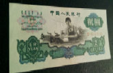 1960年車(chē)工兩元價(jià)格值多少錢(qián)及收藏分析