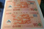 杭州雙龍鈔回收價格表