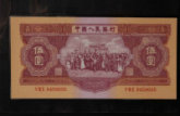 第二套人民币红五元的最新报价与收藏价值