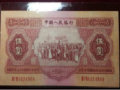 第二套1953年紅5元人民幣目前的市場報(bào)價(jià)是多少？