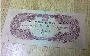 第二套人民币53年5元的价格逐渐走高