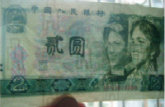 1990年2元纸币回收价格