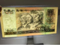 1990年50元纸币最新价格及真伪辨别