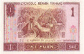 第四套人民币96版1元收藏价格及收藏价值