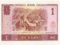 第四套人民币96版1元收藏价格及收藏价值