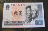 第四套人民币1980年10元价格持续上涨