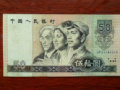 1990年50元紙幣最新價(jià)格表