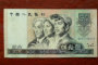 1990年50元紙幣最新價格表