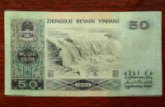 1980年50元人民币价格及收藏价值