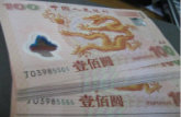 千禧年100元龙钞纪念钞价格是否还有上涨的可能性？