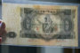 第二套1953年10元人民幣最新價格表