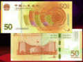 人民币发行70周年纪念钞最新价格是多少钱？