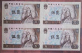 第四套人民幣四方聯(lián)連體鈔五元值多少錢