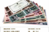 第四套人民币四连体钞最新价格
