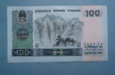 1980年100元人民币价格,1980年100元人民币价格表