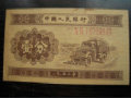 1953年一分紙幣價格,1953年1分價格表