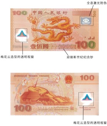 千禧年龙钞100元价格不断上涨中 现在是收藏的好时机！