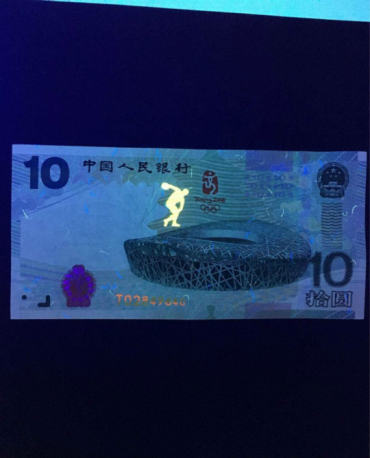 2008年奥运纪念钞值多少钱及价值浅析