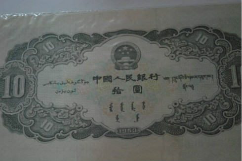 第二套人民币币王53版10元回收价格