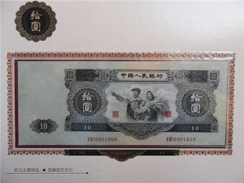 1953年10元人民币多少钱
