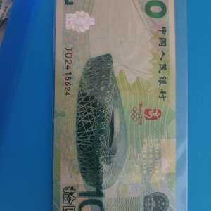 理性对待奥运纪念钞上涨形势