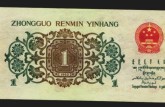 收購(gòu)第三套人民幣