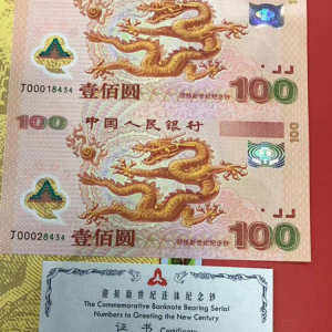 纪念钞连体钞：龙钞双连体钞还能再涨一次么？