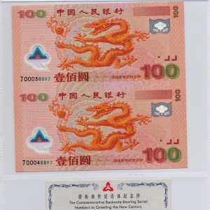 “双龙钞”投资价值分析