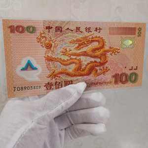 千禧龍鈔的防偽攻略