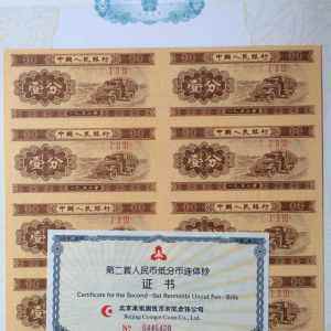 分币八连体钞的防伪要点