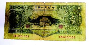 老三元人民币的最新收藏价格