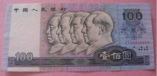 第四套1990人民幣價格