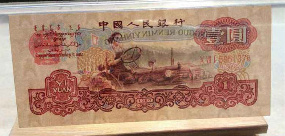 1960年1元人民币价格及收藏行情