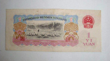 第三套人民币一元价值，1960年1元人民币多少钱