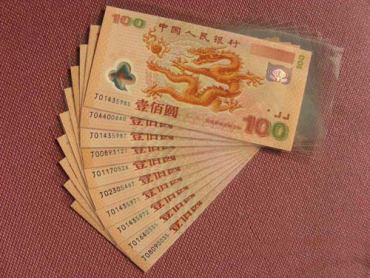 “迎接新世纪”百元塑料纪念钞--“龙钞”的发行与收藏