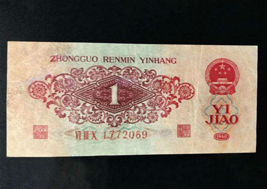 1960年版1角纸币价格，1960年版1角纸币收藏价值
