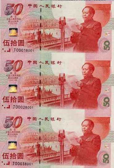建国50周年纪念钞三连体钞价格