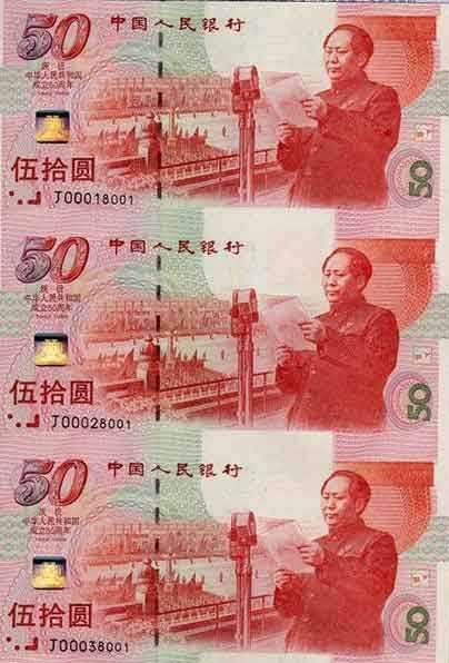 建国50周年纪念钞三连体钞价格