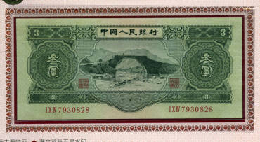 第二套<a href='http://www.mdybk.com/yjwsnwy/' target='_blank'>1953年5元</a>人民币的参考价格